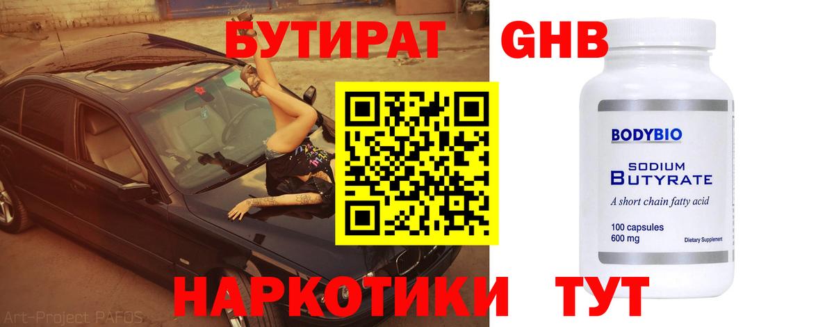 Бутират GHB  БУТИРАТ  Всеволожск  Вход с VPN 